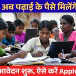 Jagananna Vidya Deevena Second Installment Date 2026 update