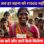 Ladli Behna Yojana 2026