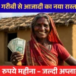 Maya Saman Yojna 2026