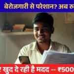 Berojgari Bhatta Yojna 2026