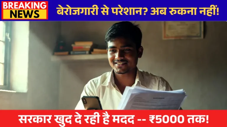 Berojgari Bhatta Yojna 2026