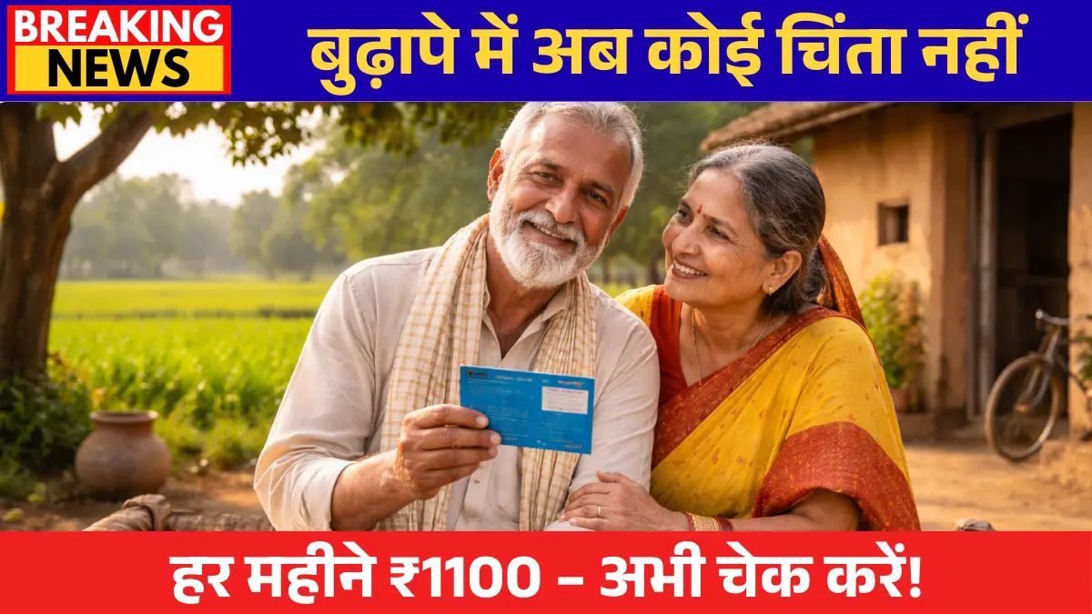 Mukhyamantri Vridha Pension Yojna