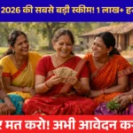 Lakhpati Didi Yojana 2025 – Self Help Group Women Annual Income 1 Lakh