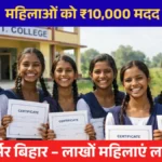 7 Nischay Yojna Bihar – Saat Nischay Yojana ka sampurn vivaran 2025