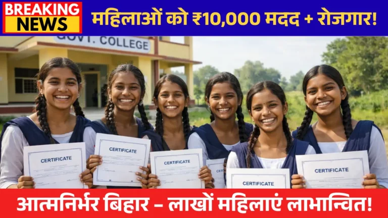 7 Nischay Yojna Bihar – Saat Nischay Yojana ka sampurn vivaran 2025