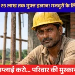 Shramik Card Yojana Bihar 2026