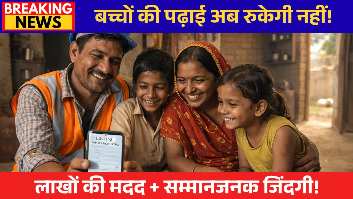 Kamgar Yojna Bihar 2026