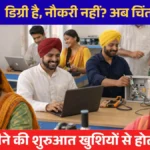 Sewayojan Portal 2026 registration page on sewayojan.up.nic.in