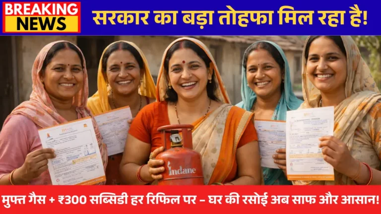Ujwala Yojna 2026