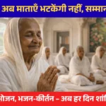 Vrindavan Yojna 2026