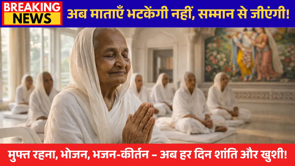 Vrindavan Yojna 2026