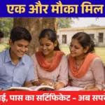 Ruk Jana Nahi Yojana 2026 — MP Board 10वीं 12वीं पुनः परीक्षा योजना की जानकारी