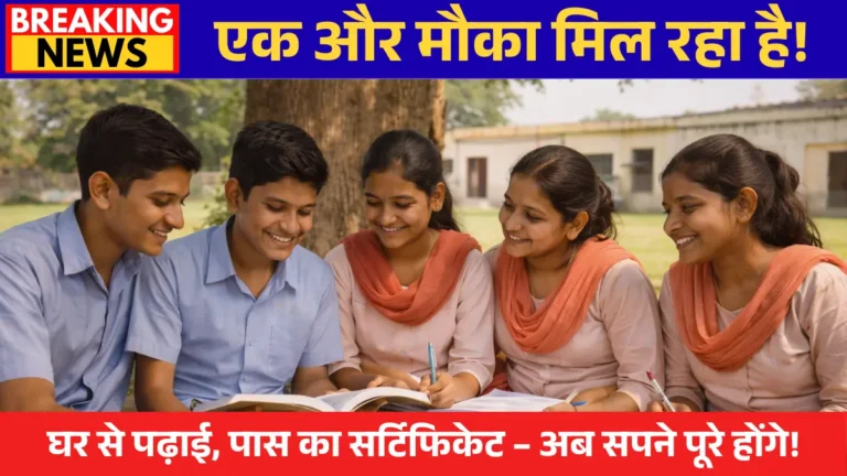 Ruk Jana Nahi Yojana 2026 — MP Board 10वीं 12वीं पुनः परीक्षा योजना की जानकारी