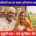 Chirayu Yojna Haryana 2026