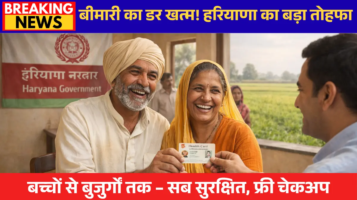 Chirayu Yojna Haryana 2026