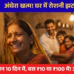 Jhatpat Yojna UP 2026