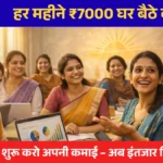 LIC Bima Sakhi Yojna 2026