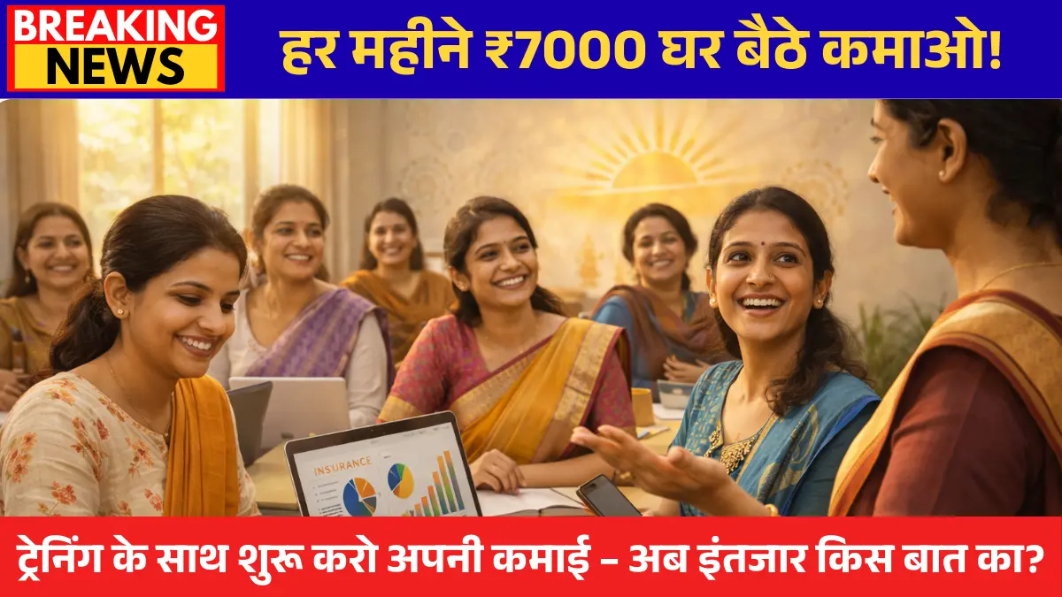 LIC Bima Sakhi Yojna 2026