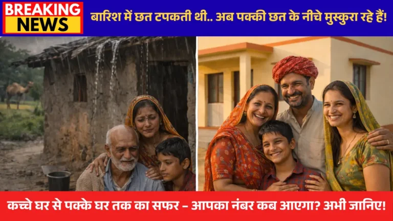 PM Awas Yojana Gramin List 2026 — Sarkari Yojana Mein Apna Naam Kaise Dekhen Aur Labh Kaise Prapt Karen