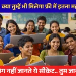 Free Laptop Yojana 2026 — Muft Laptop Kaise Milega State Wise List