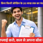 Pradhan Mantri Mudra Yojana 2026