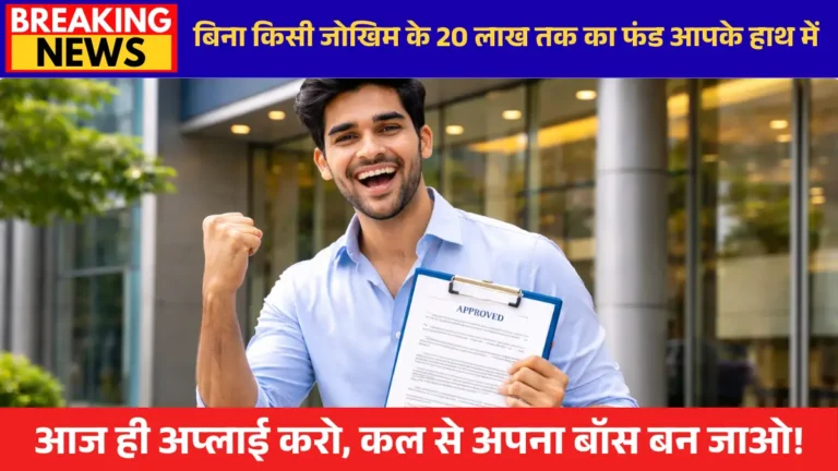 Pradhan Mantri Mudra Yojana 2026