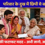 Parivarik Labh Yojna 2026