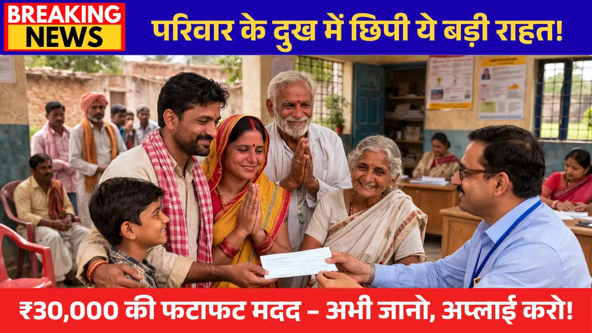 Parivarik Labh Yojna 2026