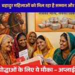 Rani Laxmibai Yojna 2026