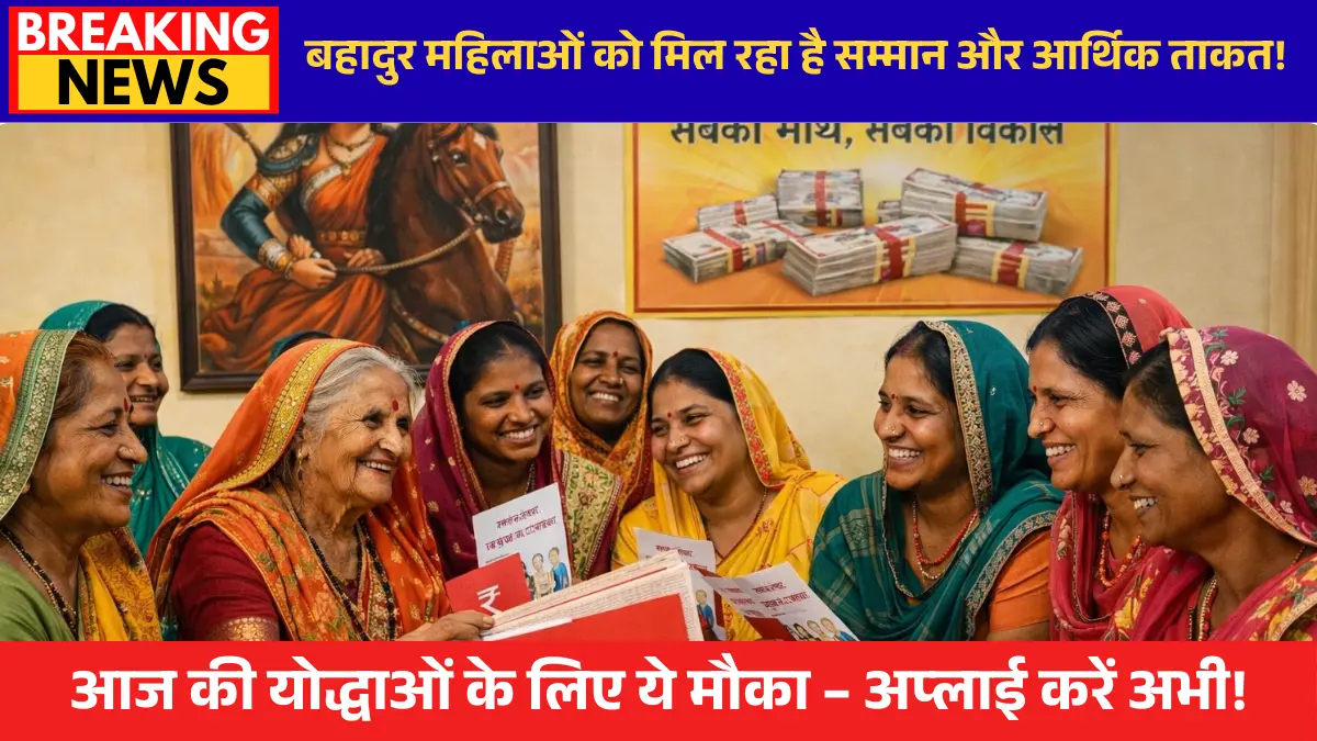 Rani Laxmibai Yojna 2026