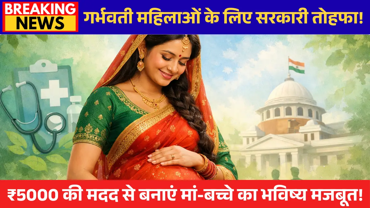 Pradhan Mantri Matru Vandana Yojana 2026