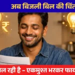 Samadhan Yojna 2026