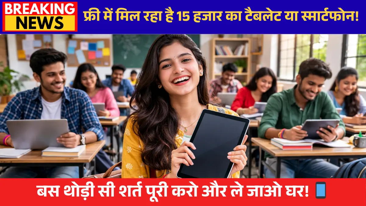 UP Tablet Yojna 2026