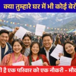 Ek Parivar Ek Nokri Yojna 2026 – one family one job scheme Sikkim Haryana apply online eligibility
