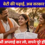 Gav Ki Beti Yojna 2026