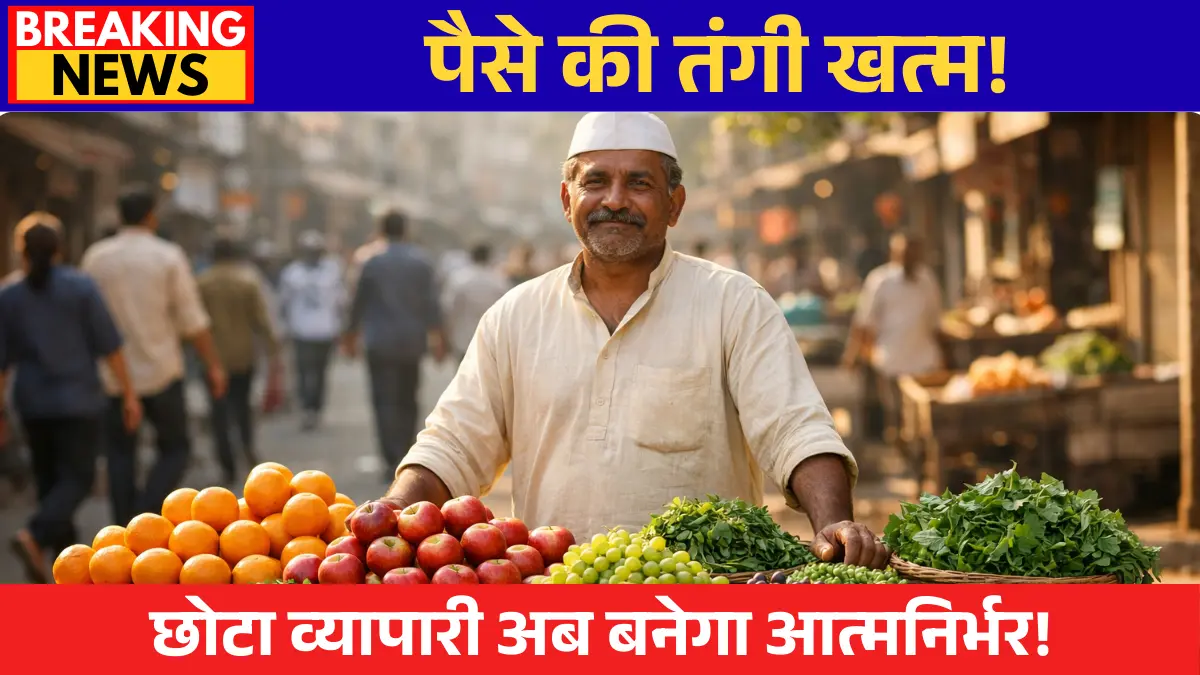 PM Svanidhi Yojana 2026