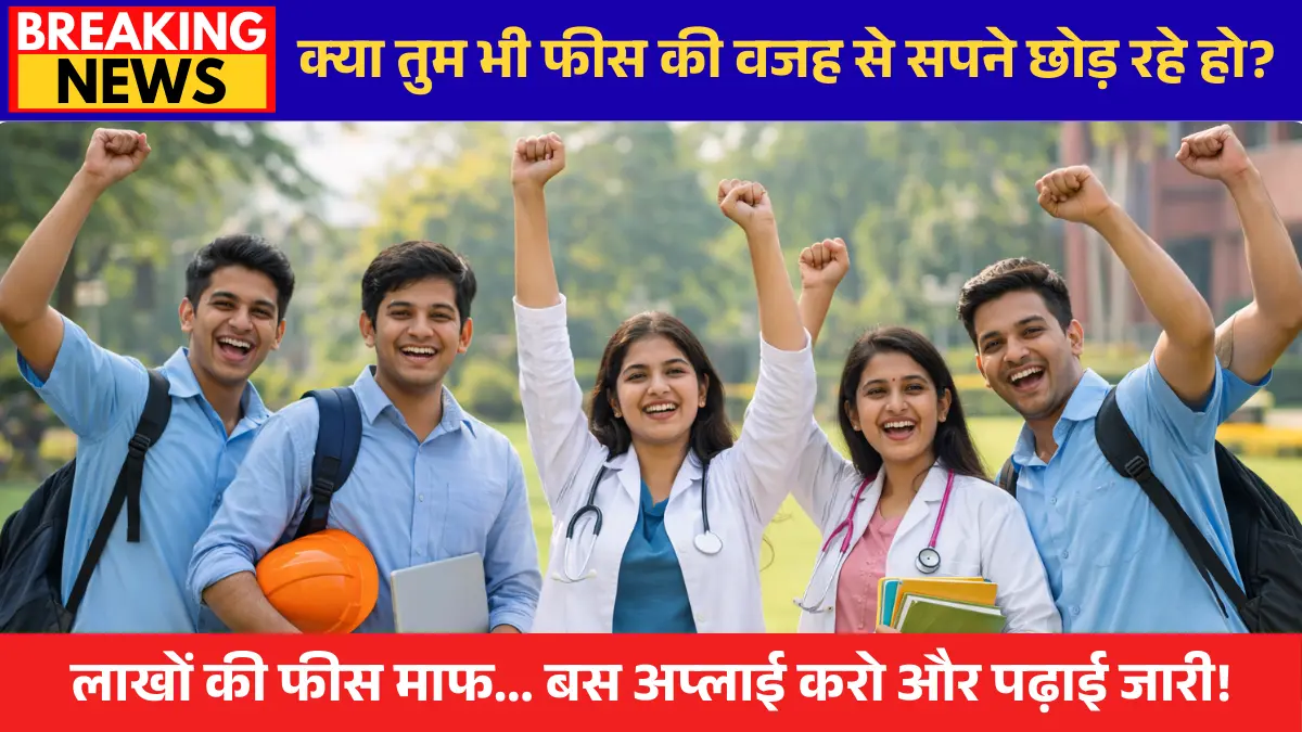 Medhavi Chatra Yojna 2026