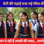 Kasturba Niketan Ladli Yojna 2026