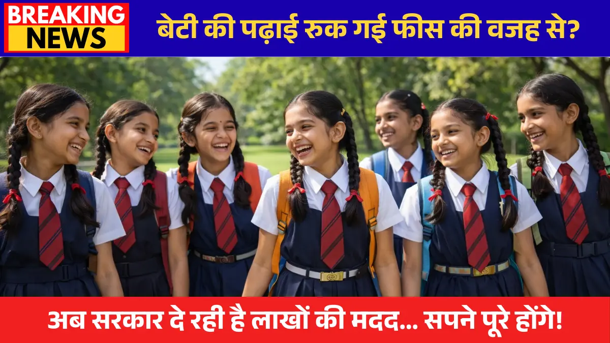 Kasturba Niketan Ladli Yojna 2026