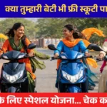 Kali Bai Scooty Yojna 2026