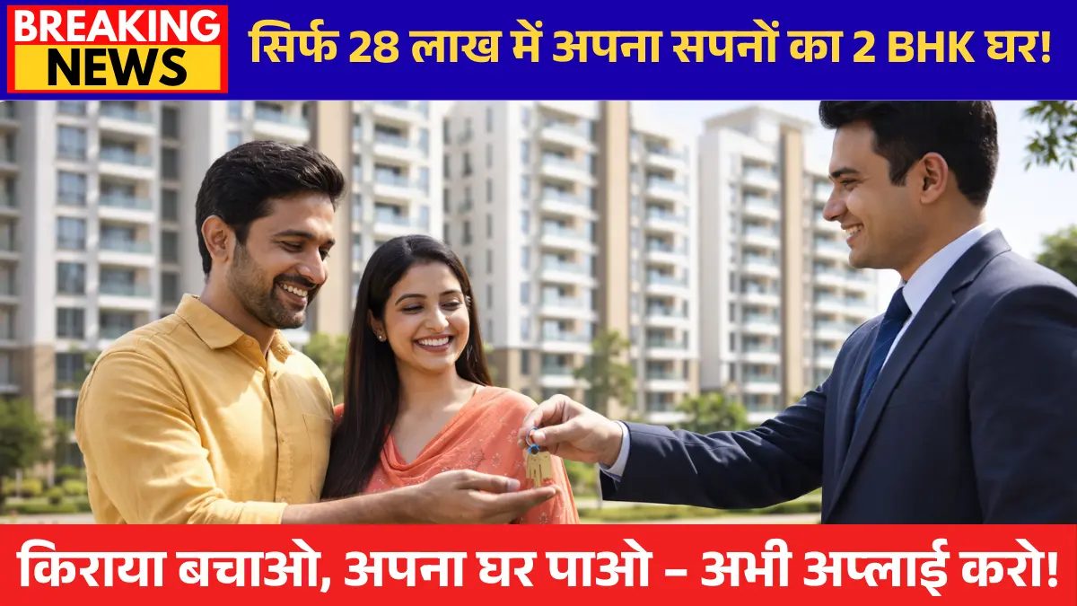 SPLS Griha Awas Yojna 2026