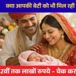 Raj Shree Yojna 2026