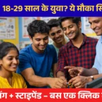 Seekho Kamao Yojna 2026