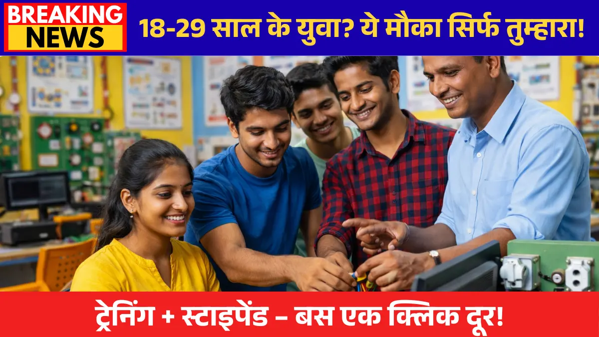 Seekho Kamao Yojna 2026