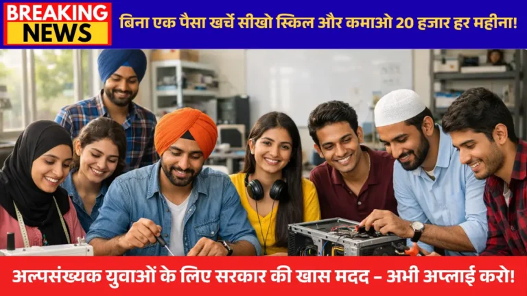 sikho or kamao yojna 2026