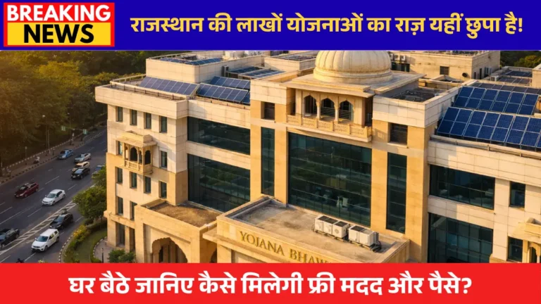 yojna bhawan jaipur