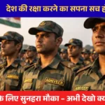 agni path yojna 2026