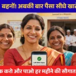 Mukhyamantri Majhi Ladki Bahin Yojana eKYC 2026