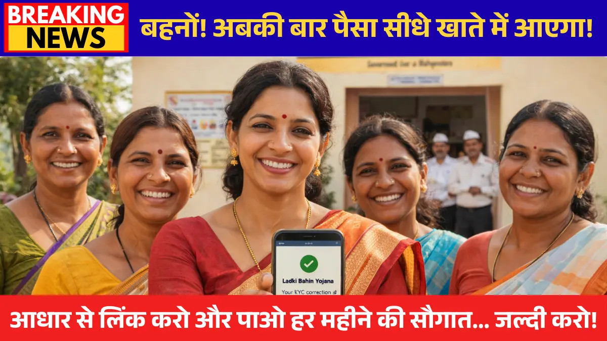 Mukhyamantri Majhi Ladki Bahin Yojana eKYC 2026