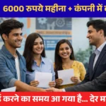 Mukhyamantri Pratigya Yojana 2025 Bihar Free Internship Online Apply cmpratigya.bihar.gov.in